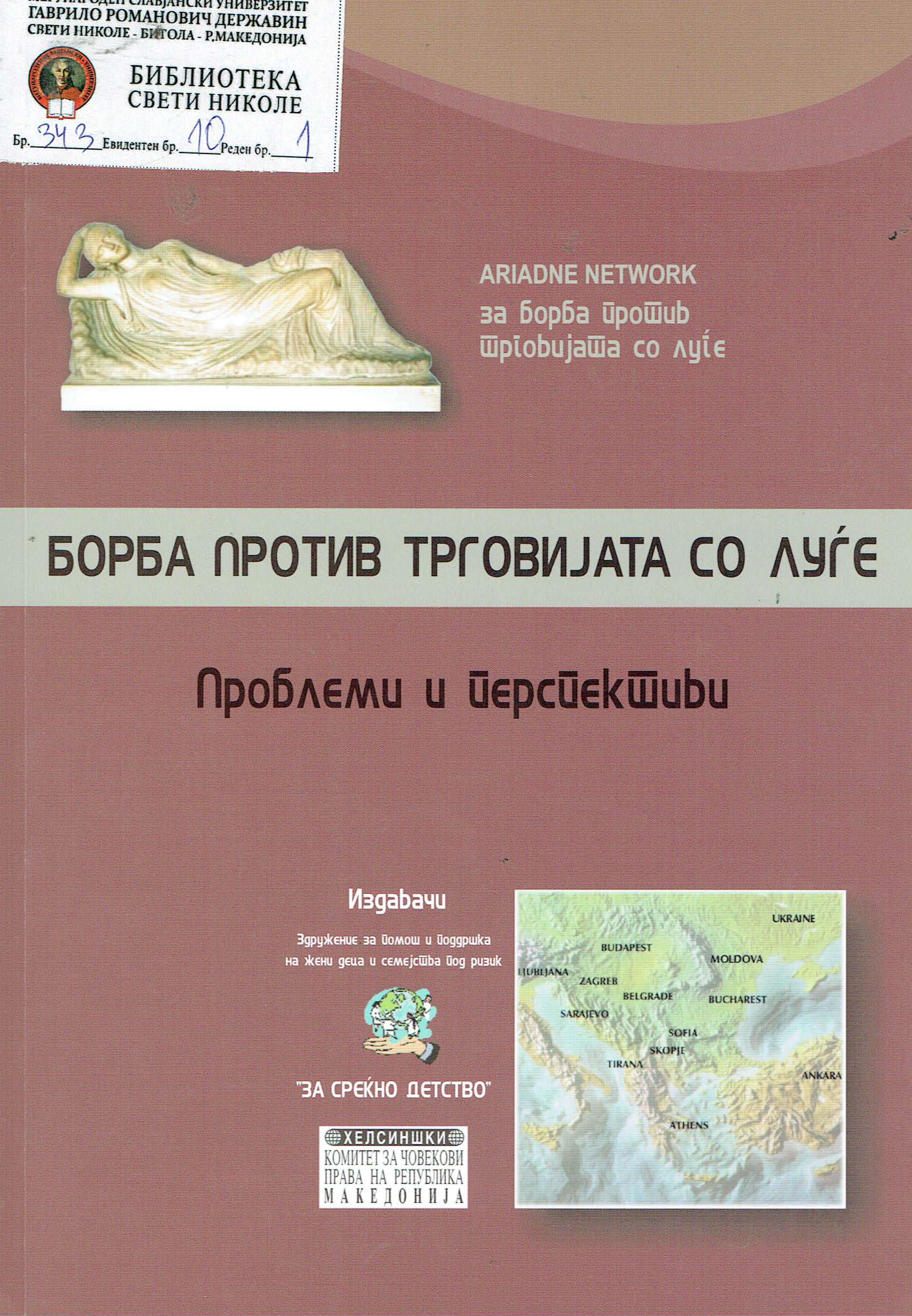 Трговија со луѓе во Југоисточна и Источна Европа